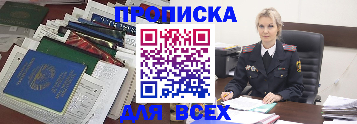 временная регистрация недорого в Черногорске