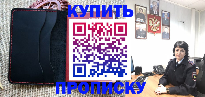 прописка от собственника в Черногорске